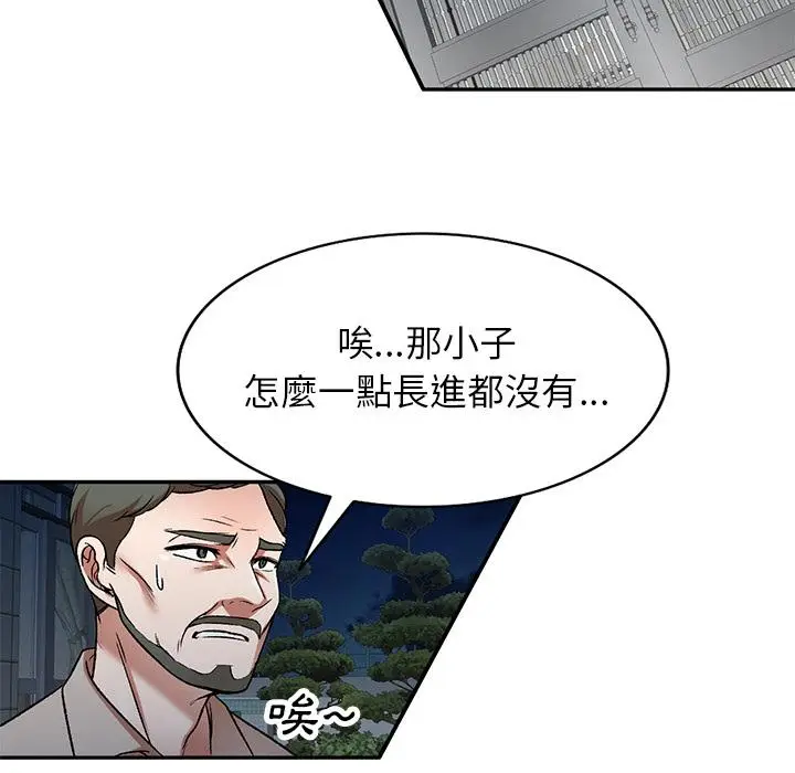 漫画《小夫妻的返乡生活》第1话第104张图