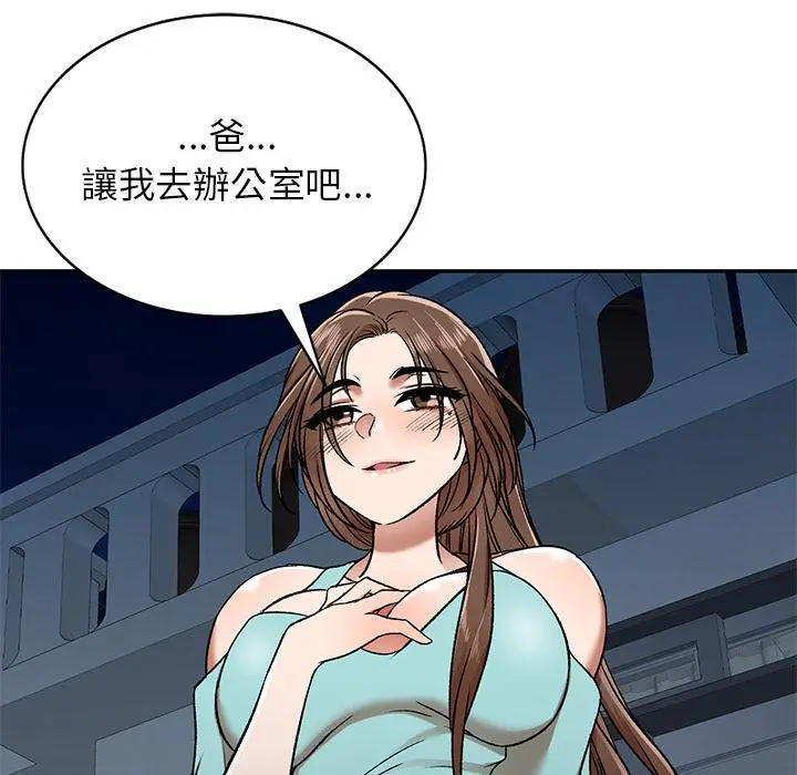 漫画《小夫妻的返乡生活》第1话第108张图