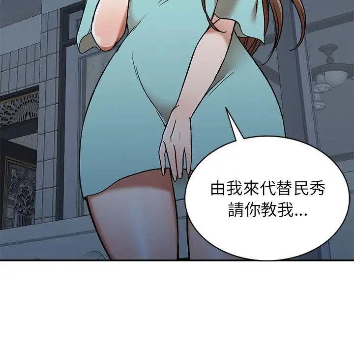 漫画《小夫妻的返乡生活》第1话第109张图