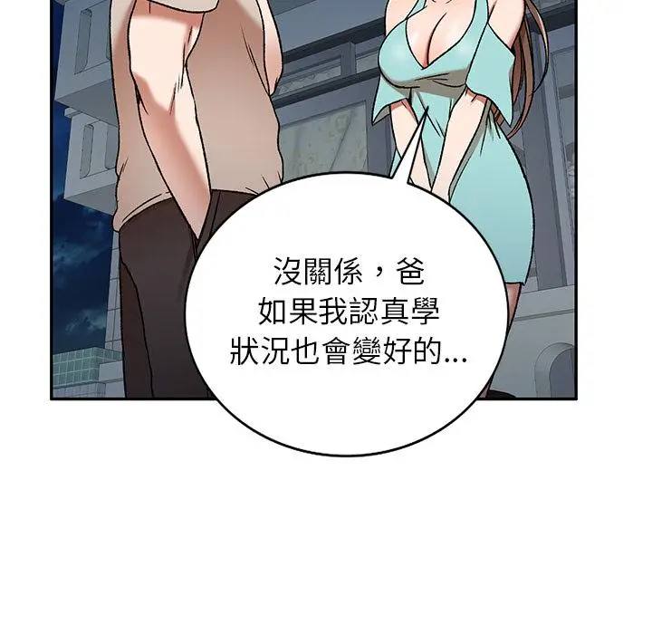 漫画《小夫妻的返乡生活》第1话第111张图