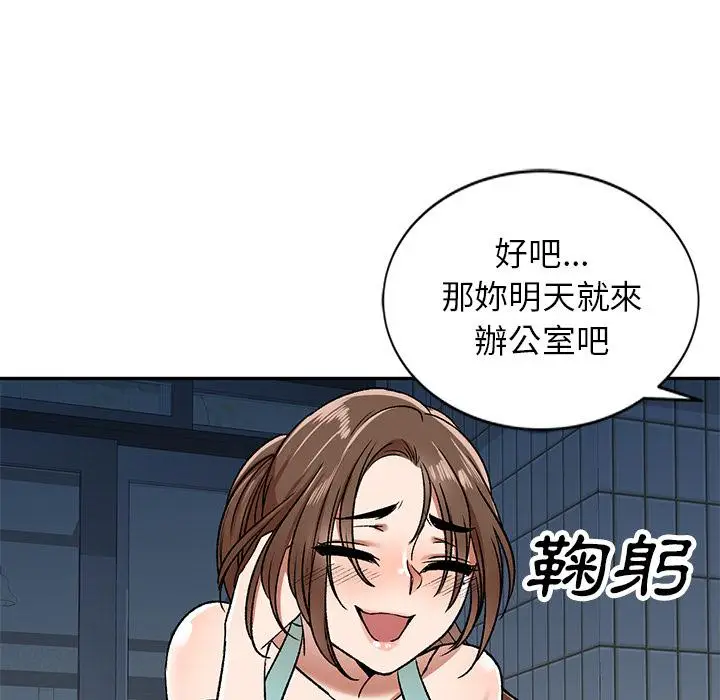 漫画《小夫妻的返乡生活》第1话第112张图