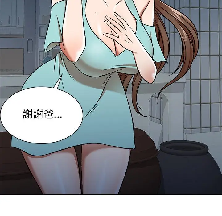 漫画《小夫妻的返乡生活》第1话第113张图