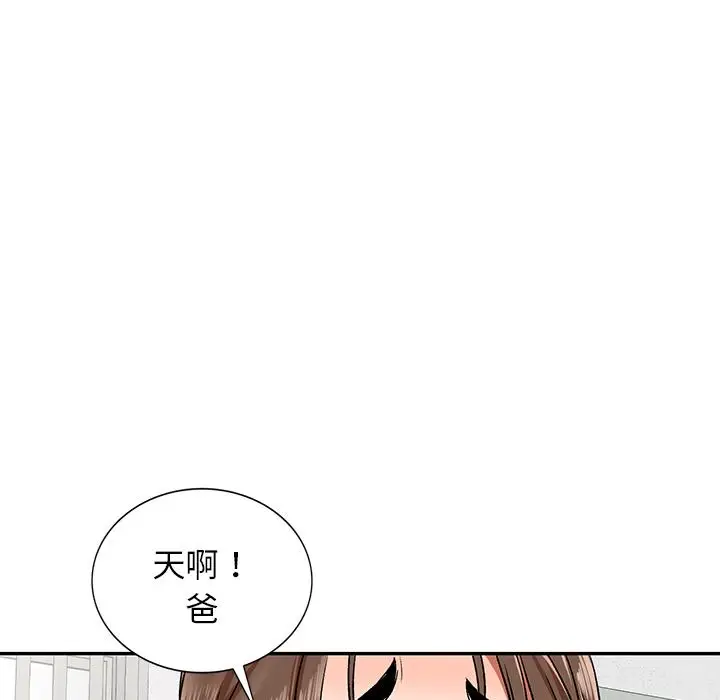 漫画《小夫妻的返乡生活》第1话第128张图