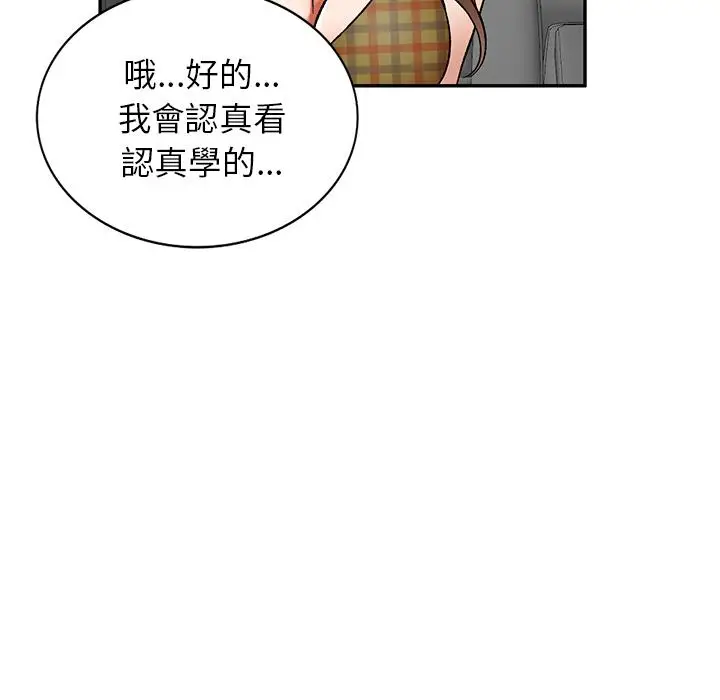 漫画《小夫妻的返乡生活》第1话第138张图