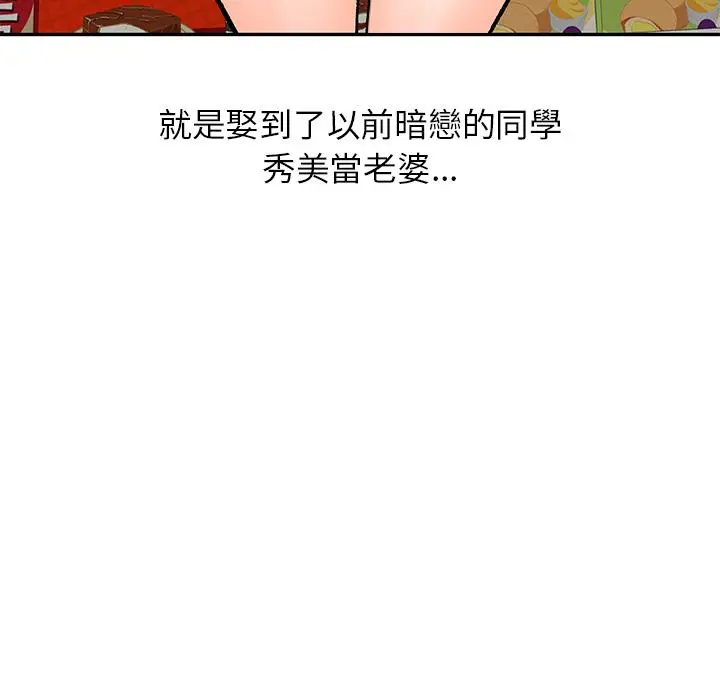 漫画《小夫妻的返乡生活》第1话第14张图