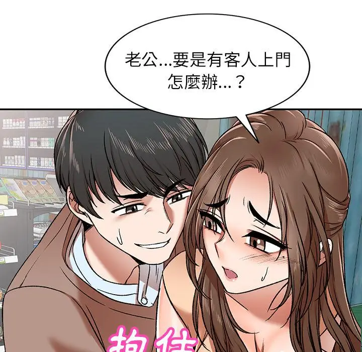 漫画《小夫妻的返乡生活》第1话第23张图