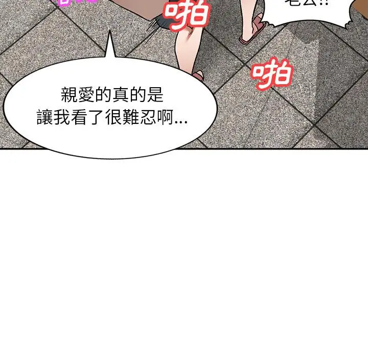 漫画《小夫妻的返乡生活》第1话第41张图