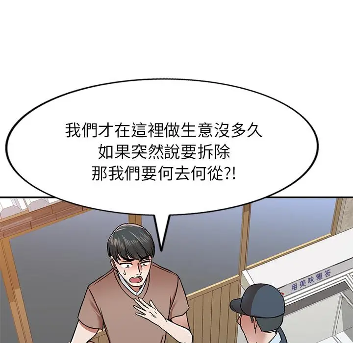 漫画《小夫妻的返乡生活》第1话第60张图