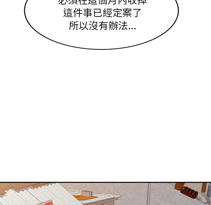 漫画《小夫妻的返乡生活》第1话第66张图