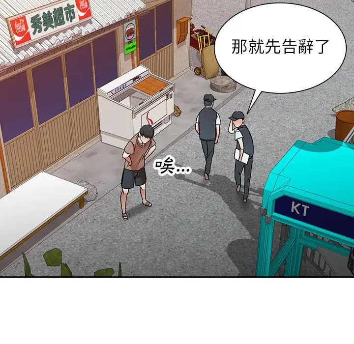 漫画《小夫妻的返乡生活》第1话第67张图