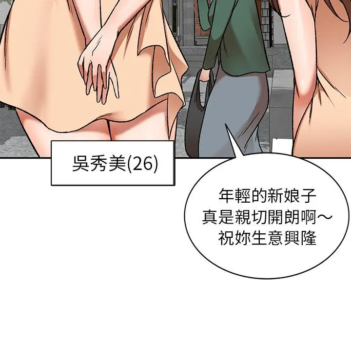 漫画《小夫妻的返乡生活》第1话第7张图