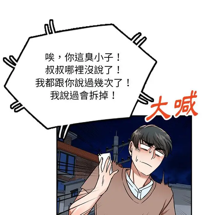 漫画《小夫妻的返乡生活》第1话第76张图