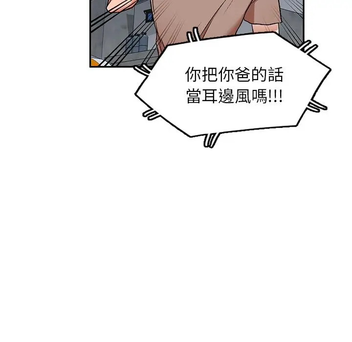 漫画《小夫妻的返乡生活》第1话第77张图