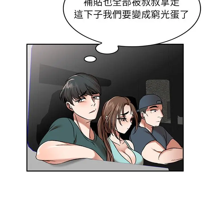漫画《小夫妻的返乡生活》第1话第80张图