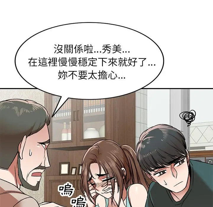 漫画《小夫妻的返乡生活》第1话第89张图