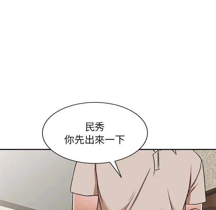 漫画《小夫妻的返乡生活》第1话第91张图
