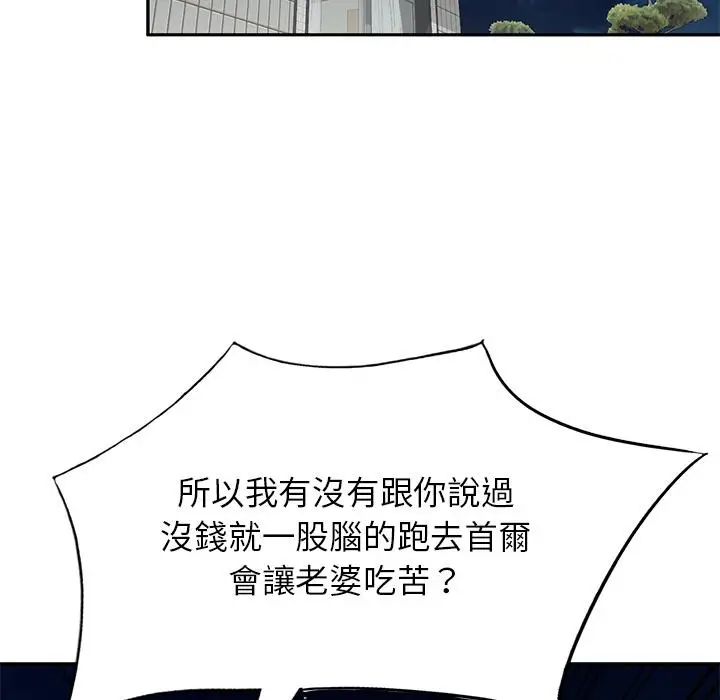 漫画《小夫妻的返乡生活》第1话第94张图