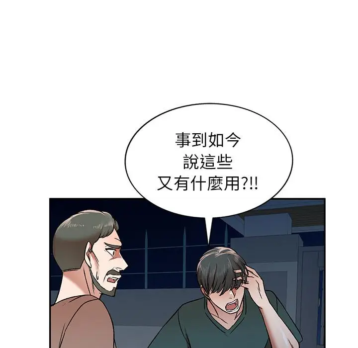 漫画《小夫妻的返乡生活》第1话第97张图