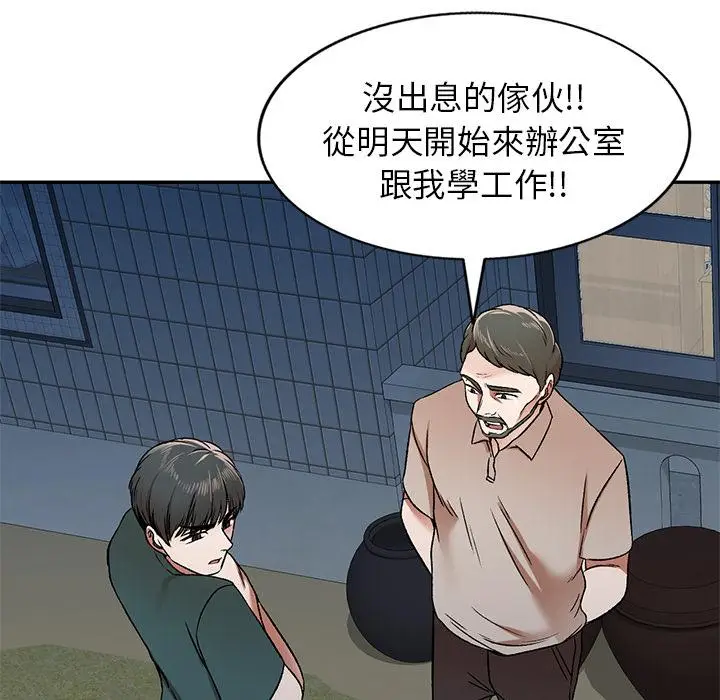 漫画《小夫妻的返乡生活》第1话第99张图