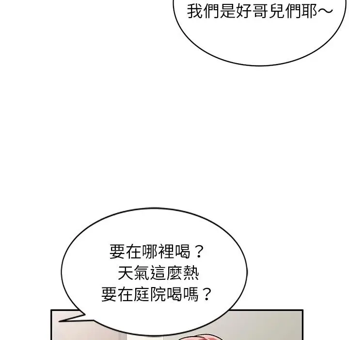 漫画《小夫妻的返乡生活》第2话第124张图