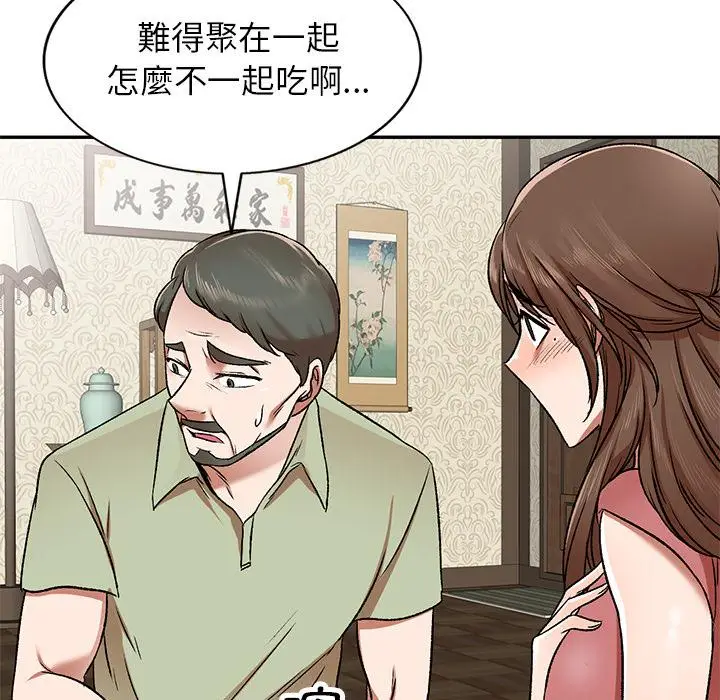 漫画《小夫妻的返乡生活》第2话第135张图