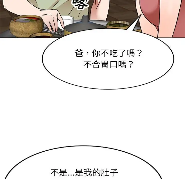 漫画《小夫妻的返乡生活》第2话第136张图