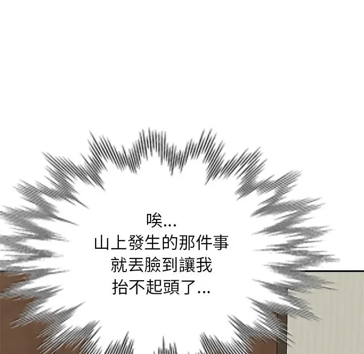 漫画《小夫妻的返乡生活》第2话第143张图