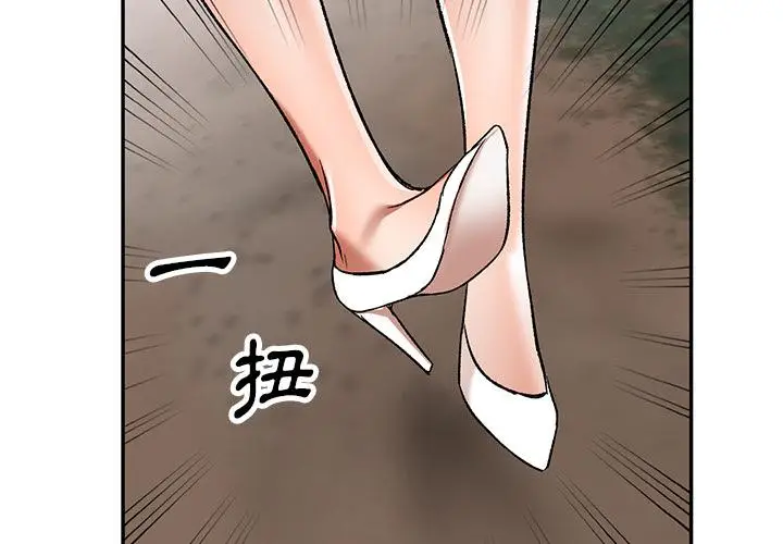 漫画《小夫妻的返乡生活》第2话第2张图
