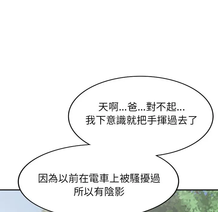 漫画《小夫妻的返乡生活》第2话第24张图