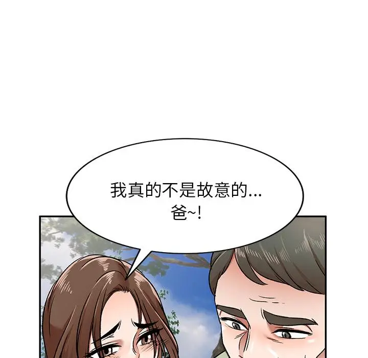漫画《小夫妻的返乡生活》第2话第27张图