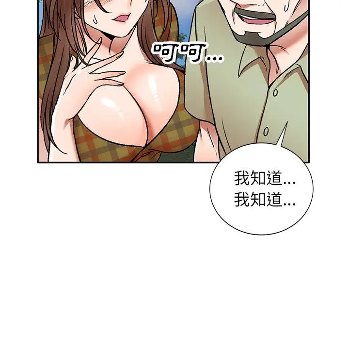 漫画《小夫妻的返乡生活》第2话第28张图