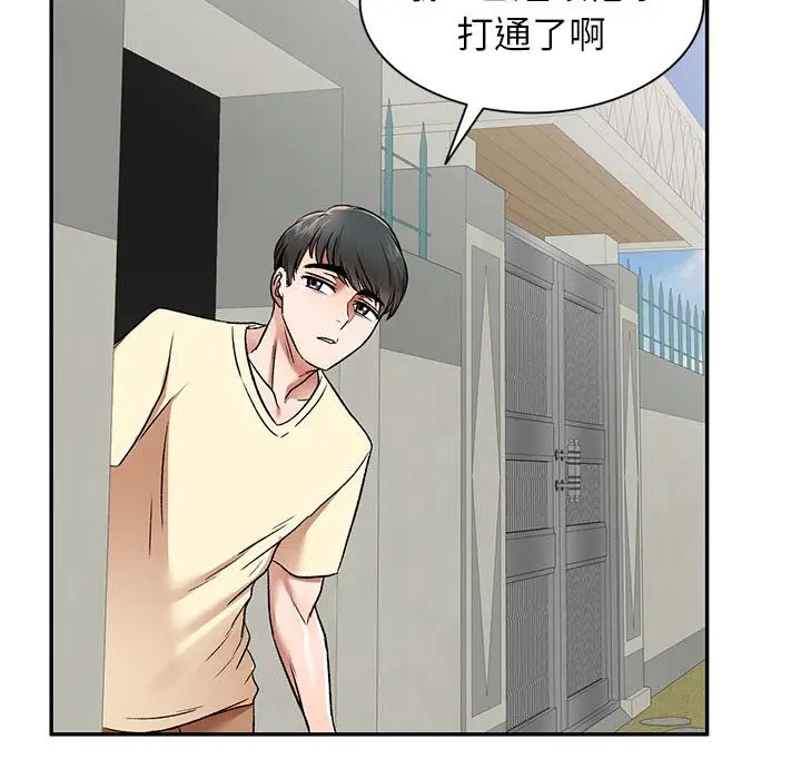 漫画《小夫妻的返乡生活》第2话第48张图