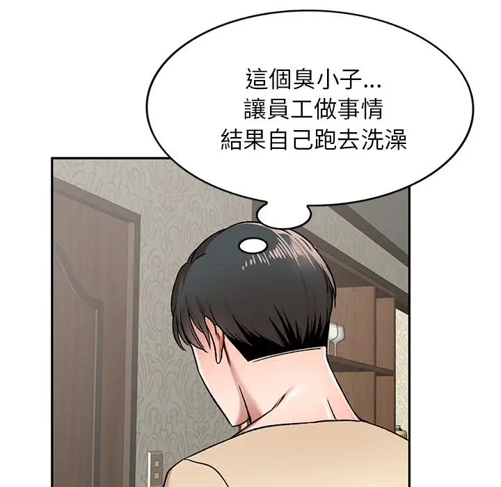 漫画《小夫妻的返乡生活》第2话第54张图