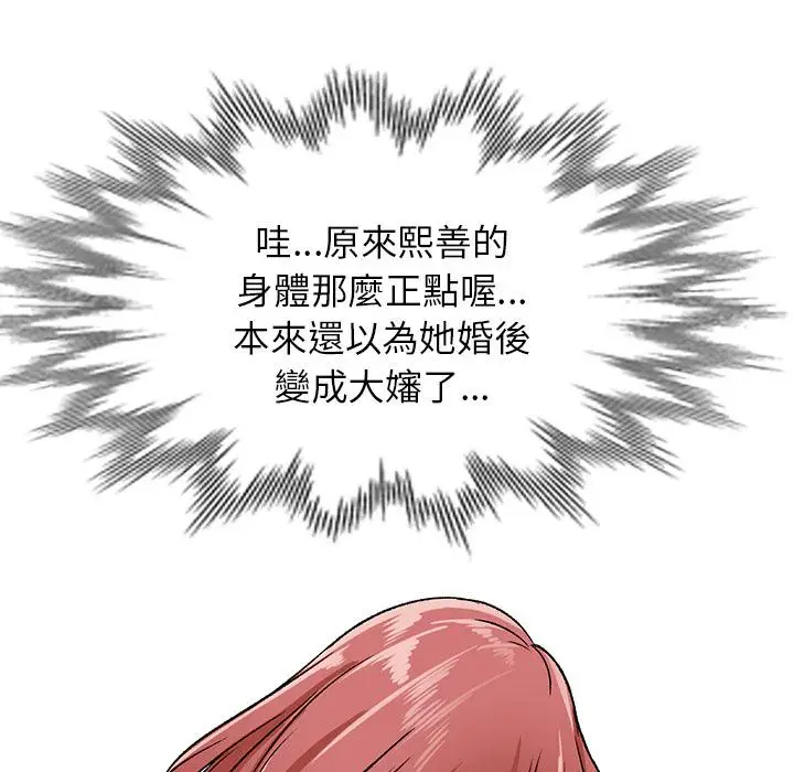 漫画《小夫妻的返乡生活》第2话第59张图