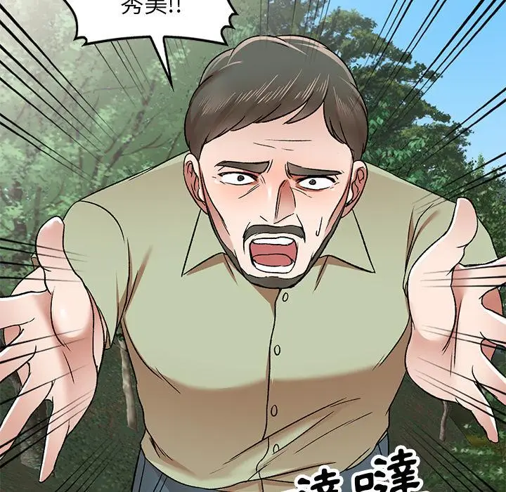漫画《小夫妻的返乡生活》第2话第7张图