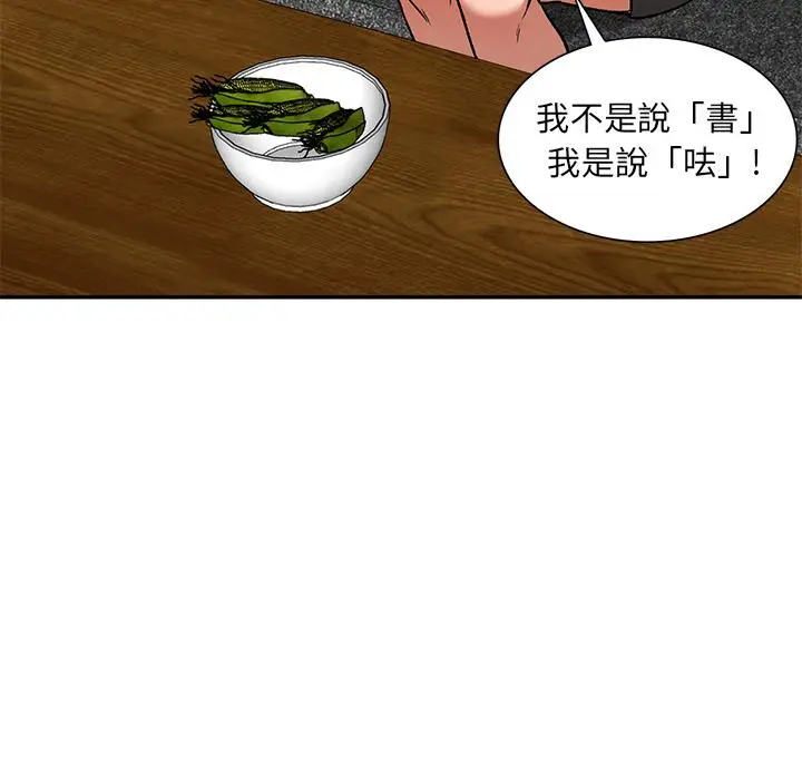 漫画《小夫妻的返乡生活》第2话第70张图