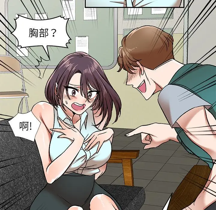 漫画《小夫妻的返乡生活》第2话第78张图