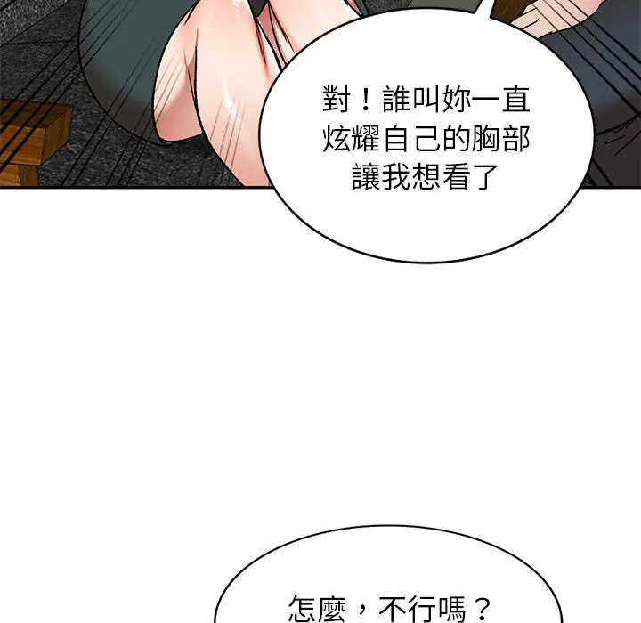 漫画《小夫妻的返乡生活》第2话第79张图