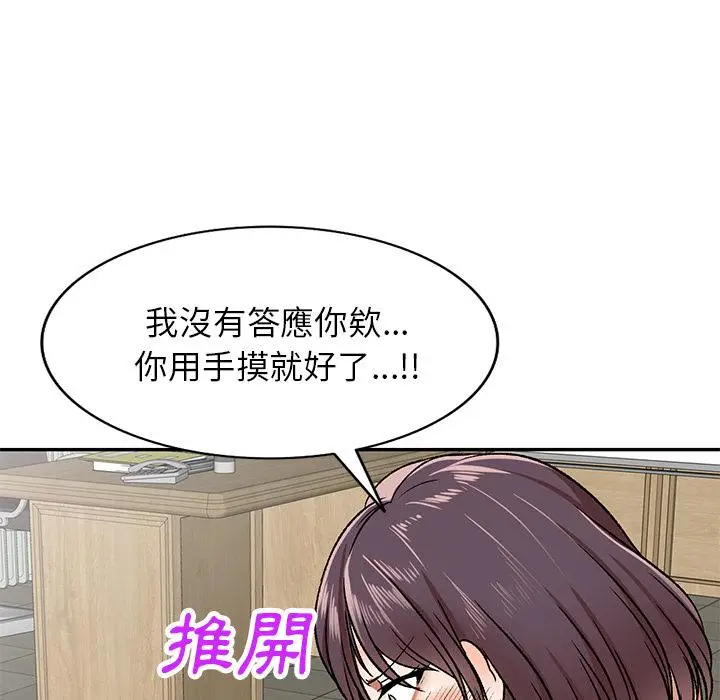 漫画《小夫妻的返乡生活》第2话第87张图