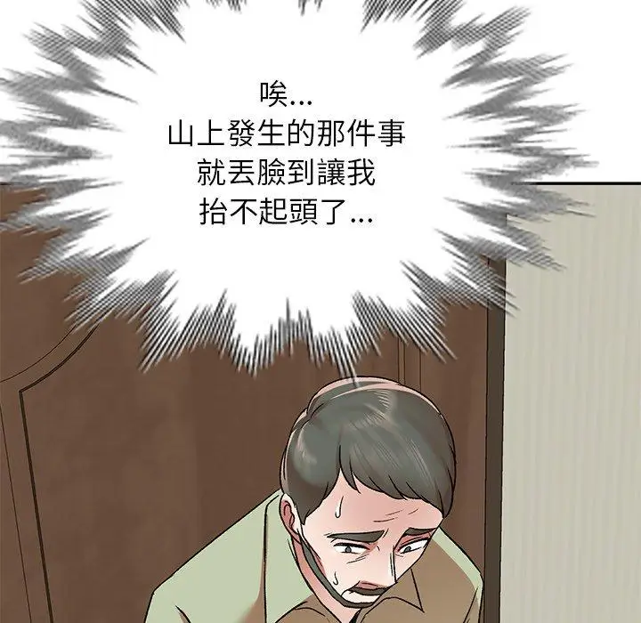 漫画《小夫妻的返乡生活》第3话第11张图