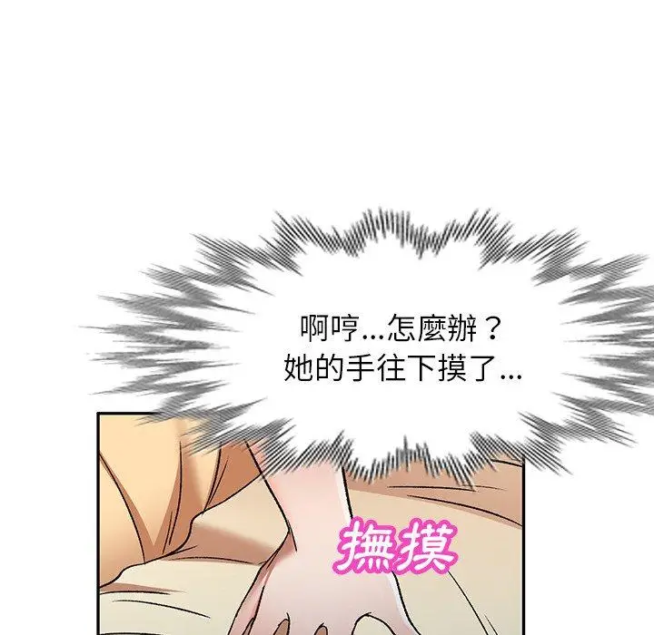 漫画《小夫妻的返乡生活》第3话第112张图