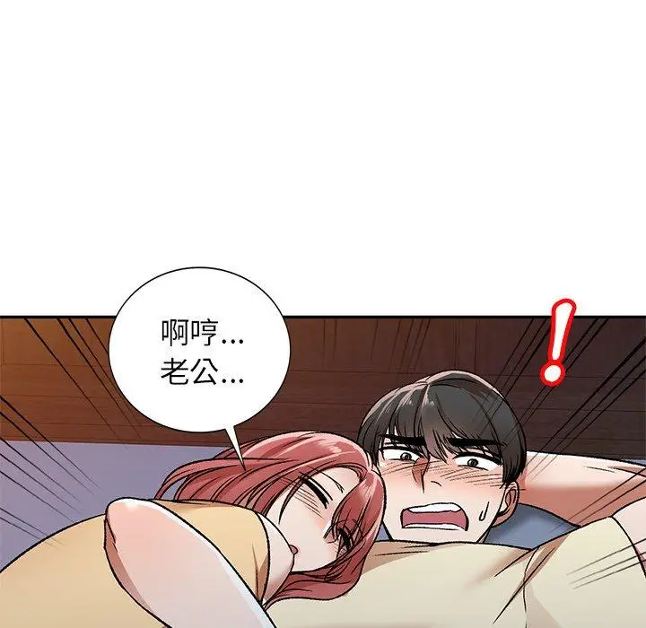 漫画《小夫妻的返乡生活》第3话第114张图
