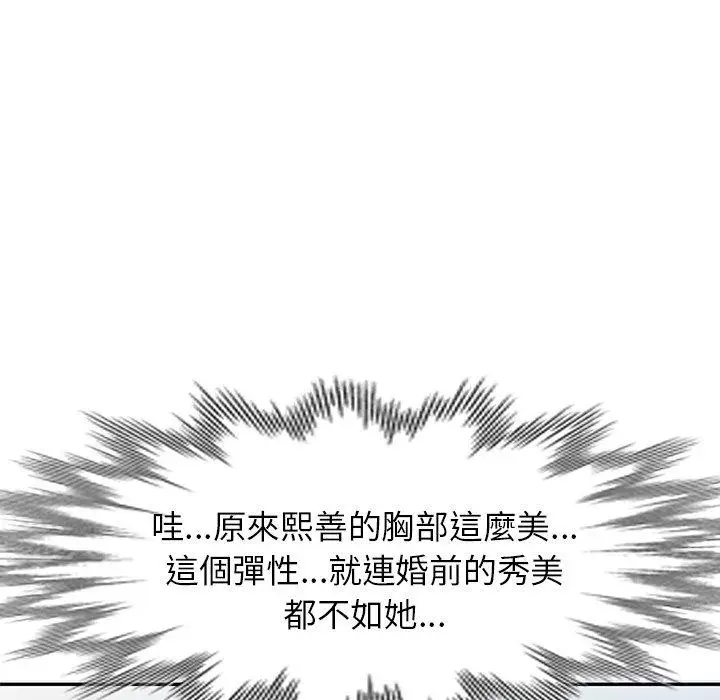 漫画《小夫妻的返乡生活》第3话第130张图