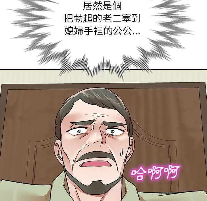 漫画《小夫妻的返乡生活》第3话第14张图