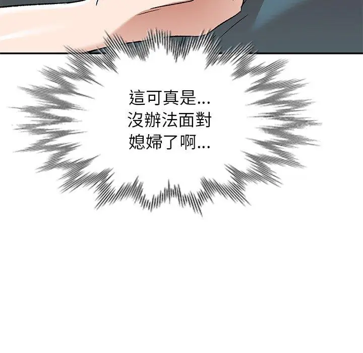 漫画《小夫妻的返乡生活》第3话第16张图