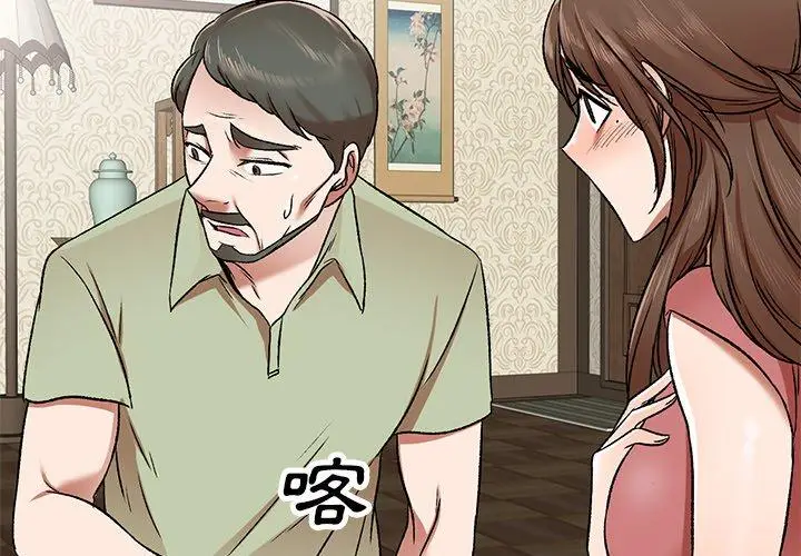 漫画《小夫妻的返乡生活》第3话第2张图