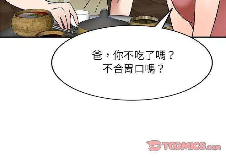漫画《小夫妻的返乡生活》第3话第3张图