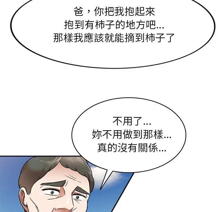 漫画《小夫妻的返乡生活》第3话第33张图