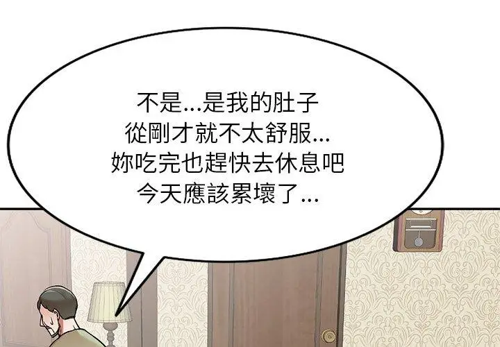 漫画《小夫妻的返乡生活》第3话第4张图