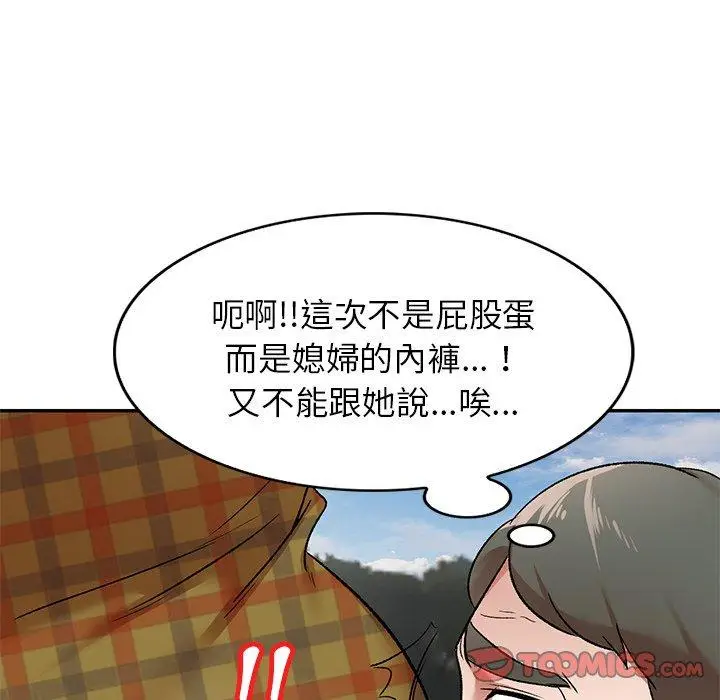 漫画《小夫妻的返乡生活》第3话第48张图